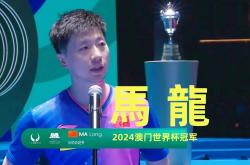 开云下载-波兰乒乓球队绝杀日本乒乓球队，马龙惊艳世界