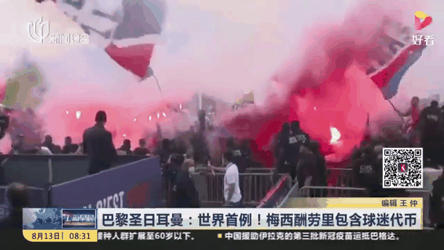 关于巴黎圣日耳曼丢冠，球迷心情沉重的信息