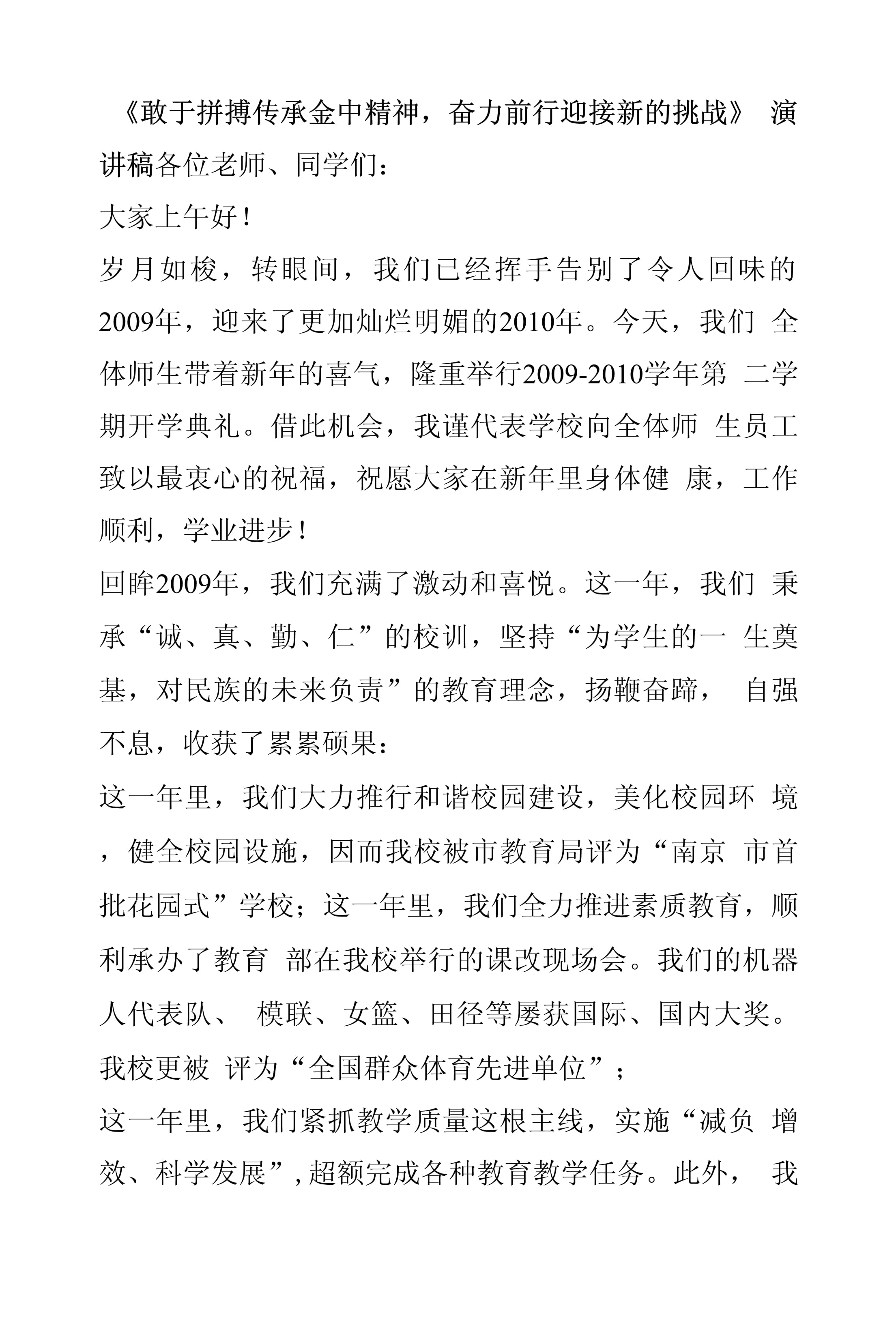 包含北京首钢奋力作战，尽展拼搏精神的词条