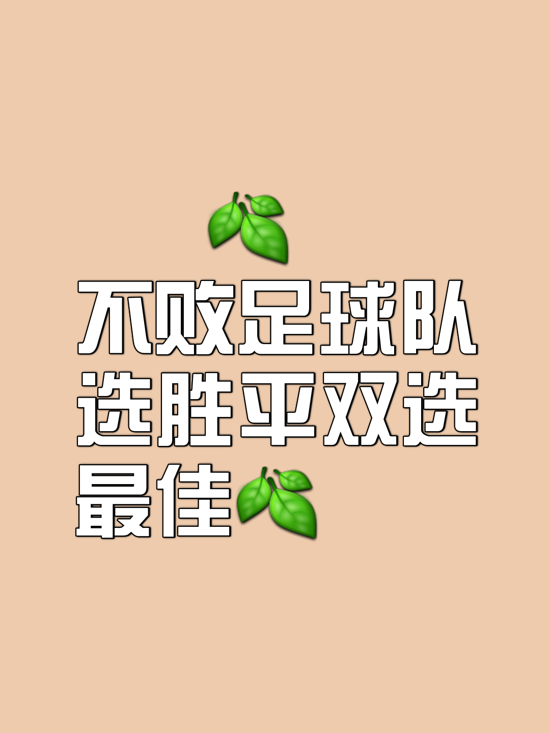 球队的团队合作精神让他们在比赛中取得了连胜的简单介绍