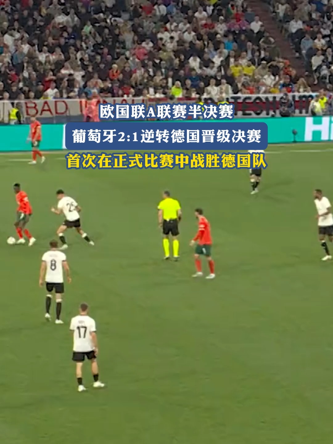 关于葡萄牙队成功晋级世界超级联赛半决赛的信息