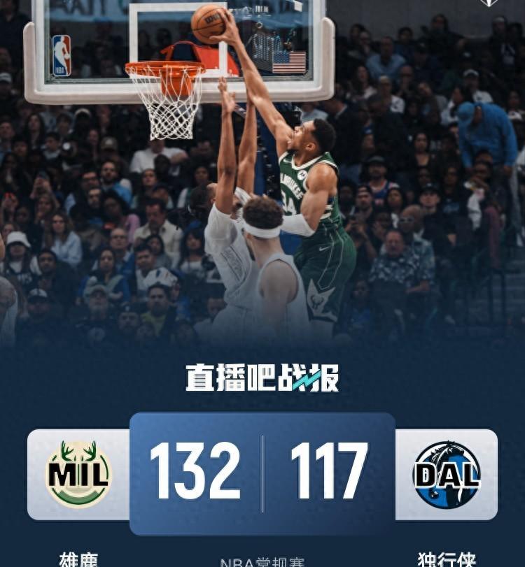 雄鹿主场轻取老鹰，继续领跑东部