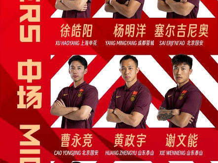 中国足球协会公布新一届国家男足主帅名单