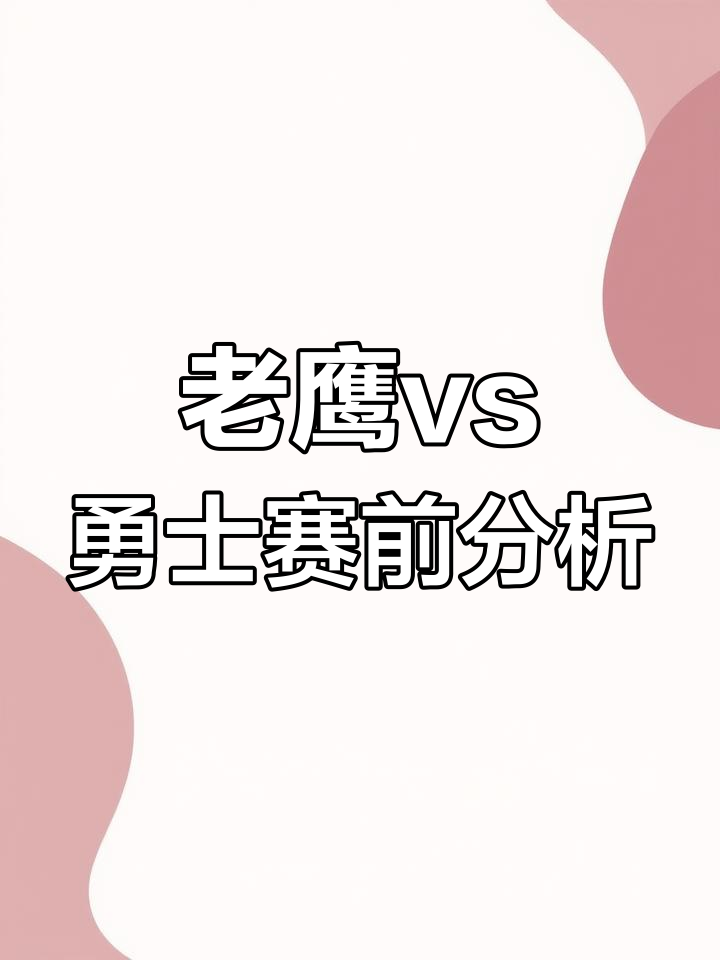 老鹰表现不佳,寻找突破口 老鹰表现不佳,寻找突破口